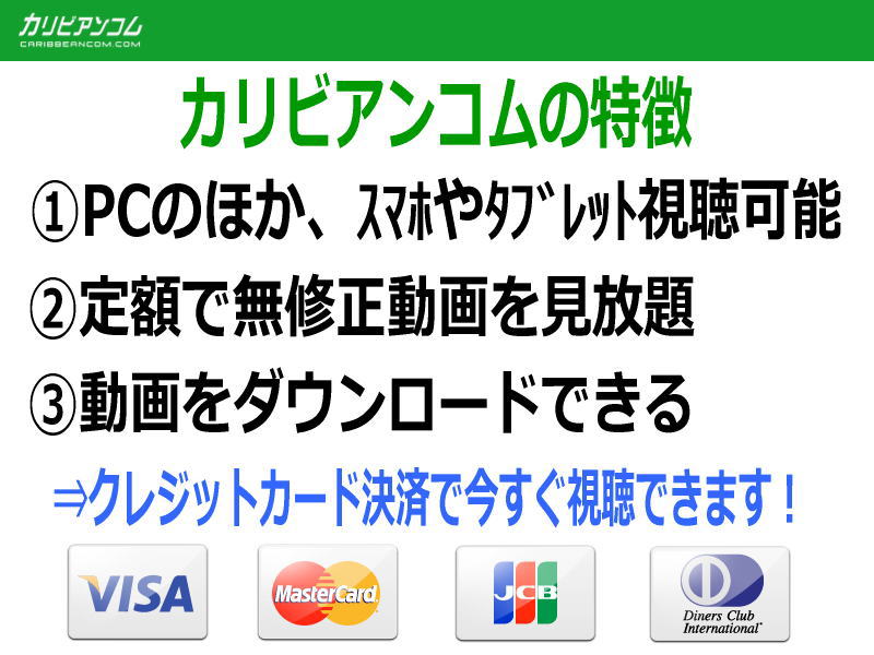 カリビアンコムの特徴
